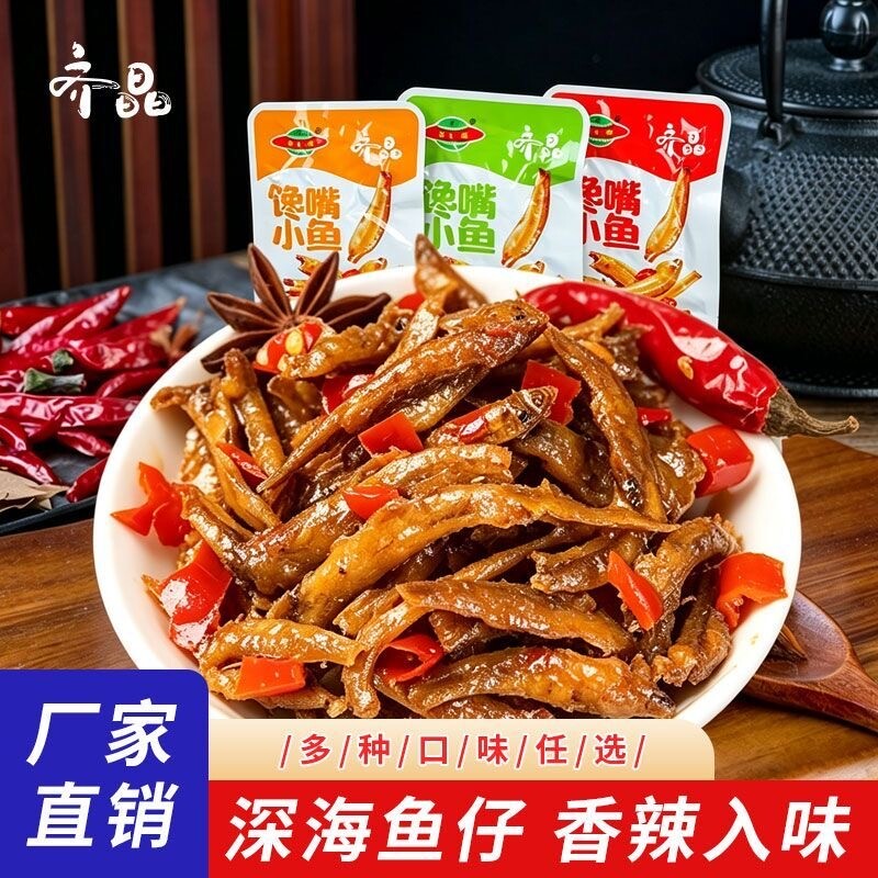 齐晶劲辣鱼棒超辣小鱼仔湖南特产鱼干小包装超辣小吃毛毛鱼即食