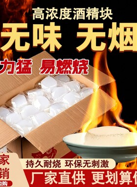 固体酒精燃料块一点既燃无烟无味
