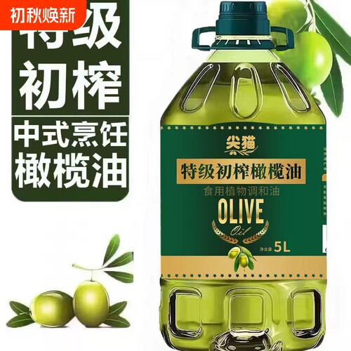 正宗橄榄油食用油官方正品特级初榨橄榄调和油低健身脂5L家用炒菜
