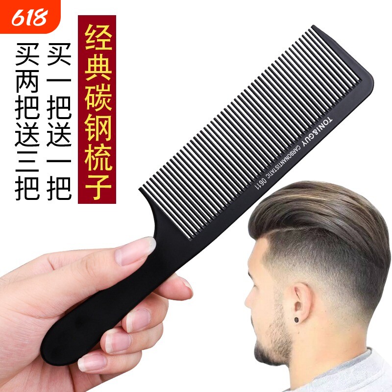 发型师密齿大号理发防静电剪发梳黑色平头美发推男士梳子碳钢造型