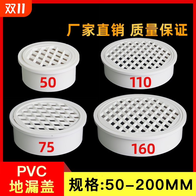 pvc内插地漏天台阳台75排水管过滤网110下水道塑料防堵直径下水管