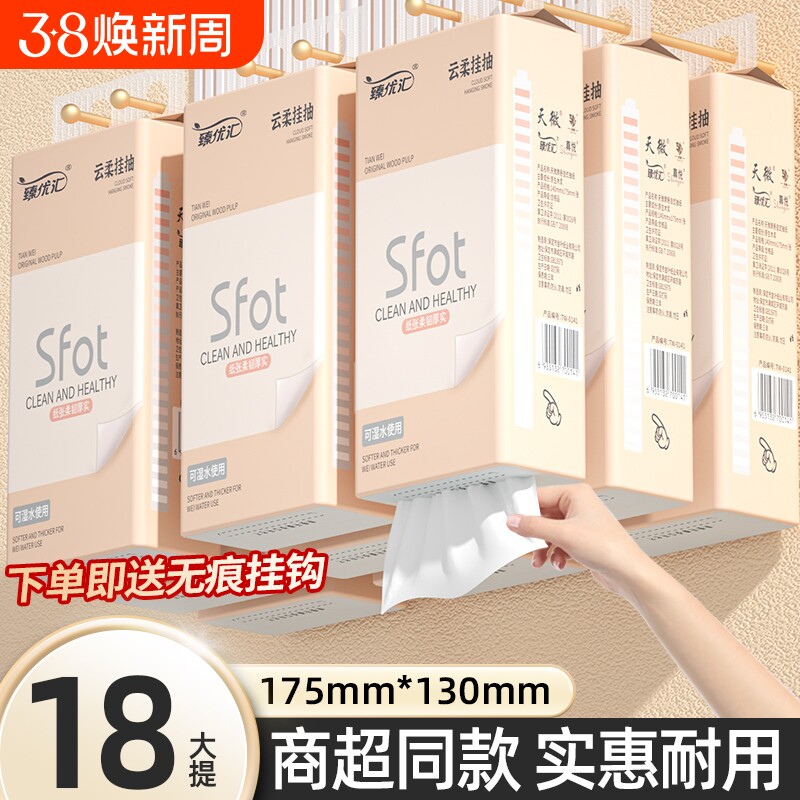 18提1000张悬挂纸巾抽纸家用整箱卫生卷纸擦手纸厨房纸餐巾纸面巾