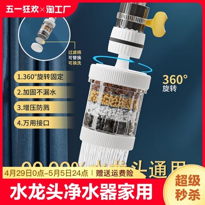 水龙头过滤器家用自来水净化器厨房净水龙头滤嘴通用延伸防溅神器