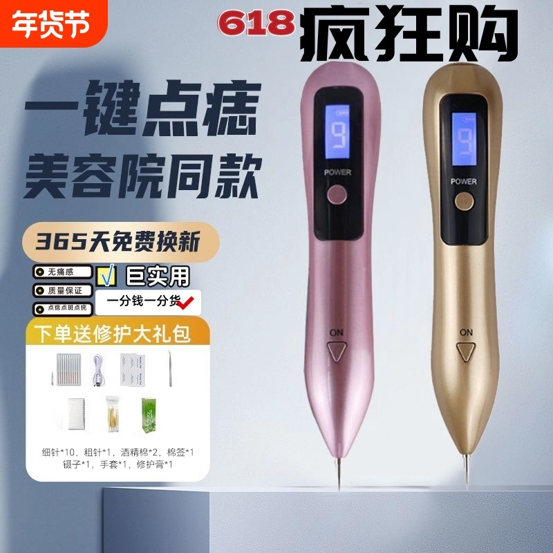 点痣笔美容院专用点斑去疣神器扫斑笔仪器激光取痣笔小肉粒皮秒,美容美体仪器,电子美容仪（非器械）,淘宝优惠券,粉丝福利购,淘宝优惠卷