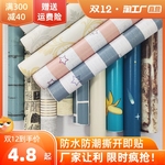 墙纸自粘卧室温馨家具翻新防水防潮贴纸大学生宿舍装饰墙贴画壁纸