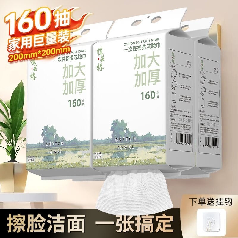 植芸椿悬挂抽取式棉柔巾全棉母婴一次性洁面巾壁挂正品家用擦脸,洗护清洁剂/卫生巾/纸/香薰,棉柔巾/洗脸巾,淘宝优惠券,粉丝福利购,淘宝优惠卷