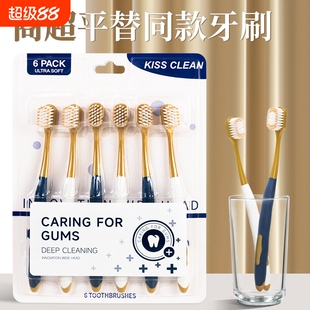 山超市姆同款牙刷成人软毛宽头密丝柔软高密清洁口腔护龈家庭装