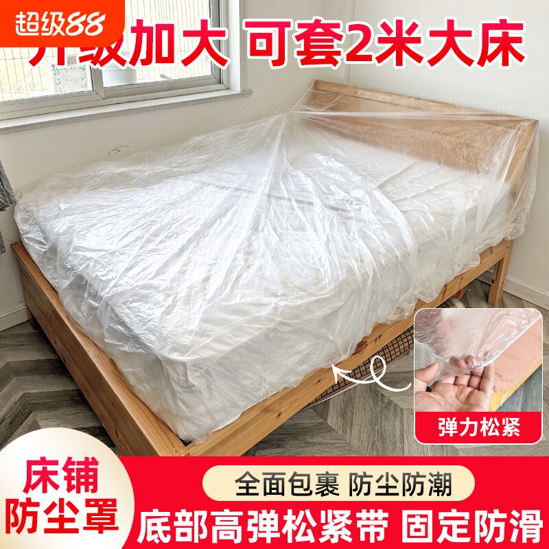 一次性松紧防尘罩大号遮盖灰尘沙发床罩防水塑料透明装修全包防滑