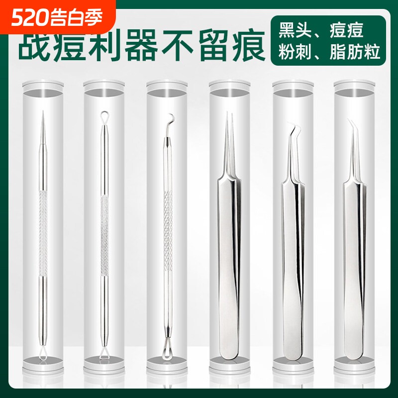 粉刺夹套装祛痘神器挑挤痘痘去黑头镊子美容院工具细胞夹暗疮针