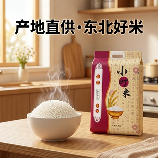 东北大米延边大米粳米珍珠米秋田小町米朝鲜族产区2.5kg当季优质