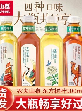 农夫山泉东方树叶900ml