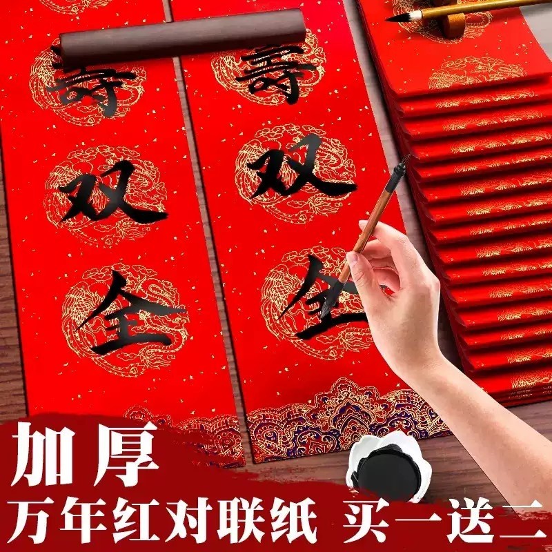万年红对联纸春节新年空白手写对联春联纸加厚高档七言五言写对联专用纸宣纸写福字斗方红纸批发蜡染四尺四开,文具电教/文化用品/商务用品,万年红对联纸,淘宝优惠券,粉丝福利购,淘宝优惠卷