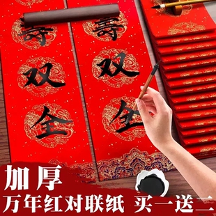 万年红对联纸春节新年空白手写对联春联纸加厚高档七言五言写对联专用纸宣纸写福字斗方红纸批发蜡染四尺四开