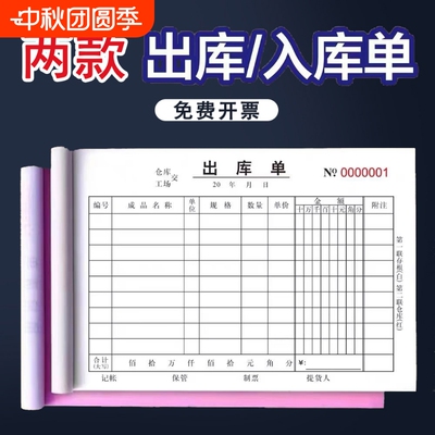 二三联出库单入库单大本二联联单出入库单材料出货单纸张复写本册清单收款会计销售流水财务开票备注仓库记账