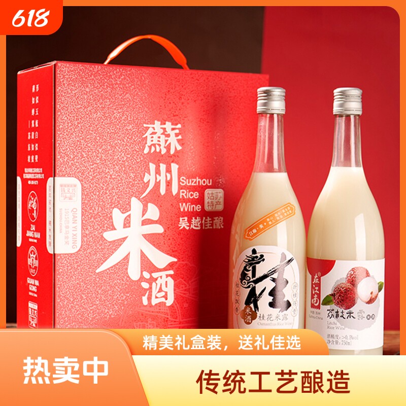 在原味苏州米酒礼盒江南桂花荔枝糯米甜酒中秋礼双瓶套装