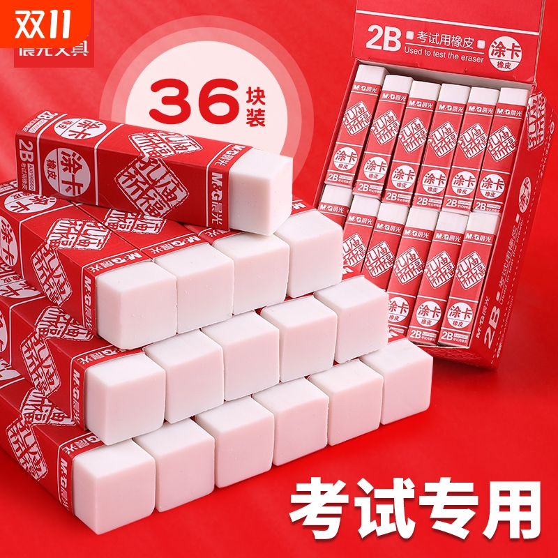 晨光橡皮擦学生专用超干净