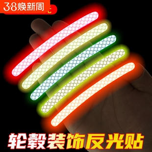 汽车轮胎轮毂反光贴防晒晶格反光膜电动自行车夜骑配件彩色装饰贴