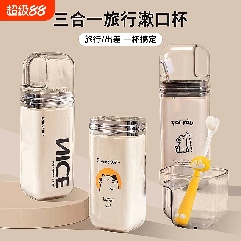 旅行漱口杯便携式牙刷杯学生宿舍儿童洗漱杯套装收纳盒出门出行