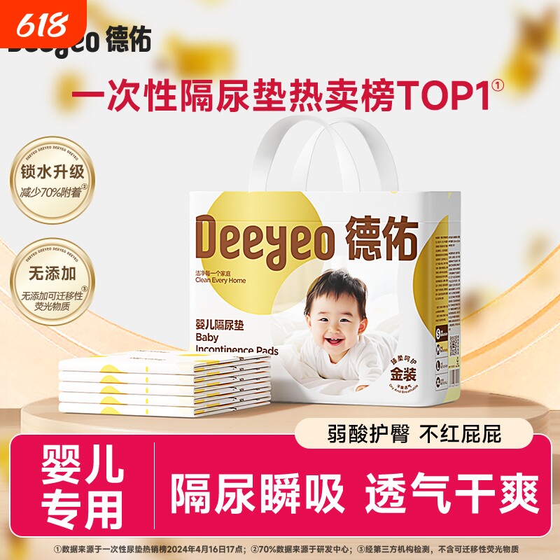德佑金装婴儿隔尿垫一次性