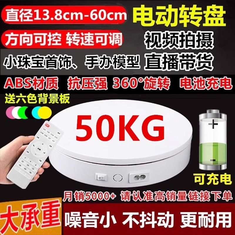 工程塑料电动转盘小珠宝直播产品