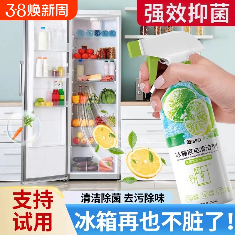 冰箱清洁剂除臭杀菌清洁喷雾厨房多功能家电烤箱微波炉消毒除味剂