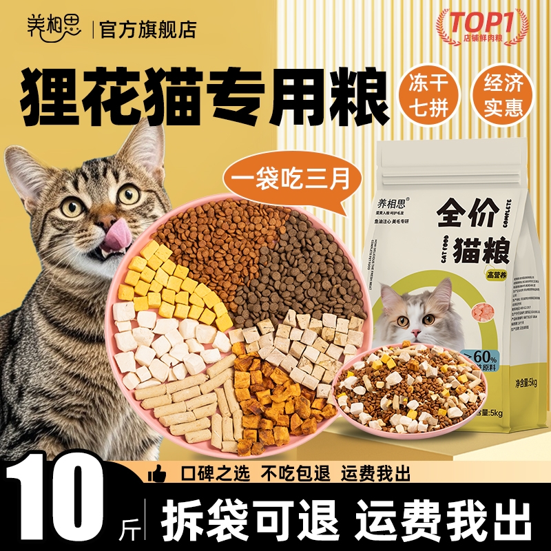 狸花猫猫粮专用10斤实惠装成幼猫