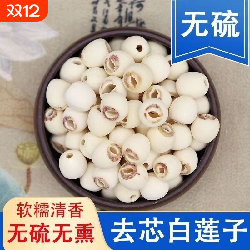 湘潭莲子干货500g无芯百合组合干去芯白莲子羹湘莲有芯无硫磨皮