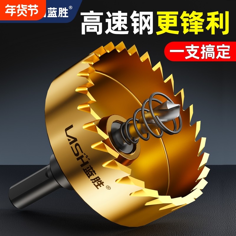 蓝胜高速钢开孔器钻头金属不锈钢专用铝合金铁皮打孔扩孔神器电钻