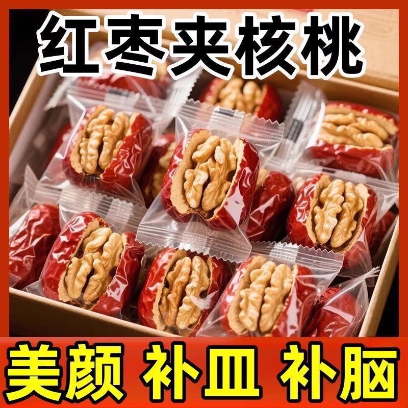 新疆特产红枣夹核桃仁500g包邮超大和田大枣夹纸皮核桃抱抱果零食