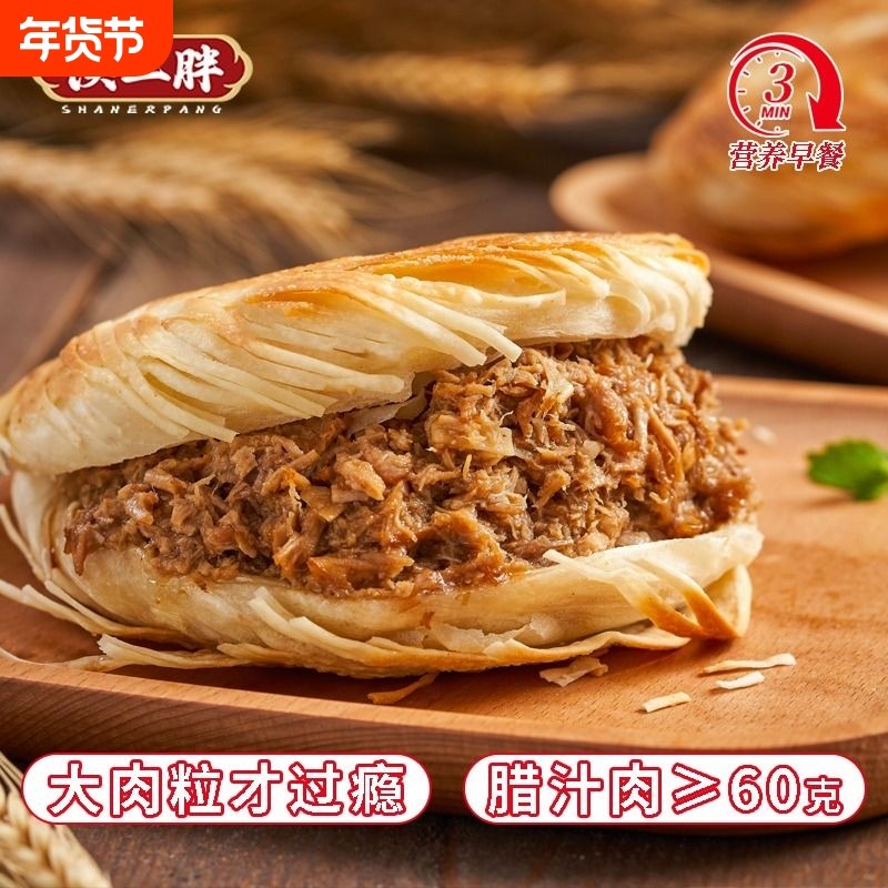 西安腊汁酥皮肉夹馍150g/个/袋*6袋营养早餐加热即食陕二胖冷链,粮油调味/速食/干货/烘焙,包点,淘宝优惠券,粉丝福利购,淘宝优惠卷