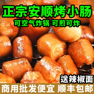 贵州烤小肠安顺九溪特色烤猪小肠夜市批发烧烤食材小吃烙锅原产地