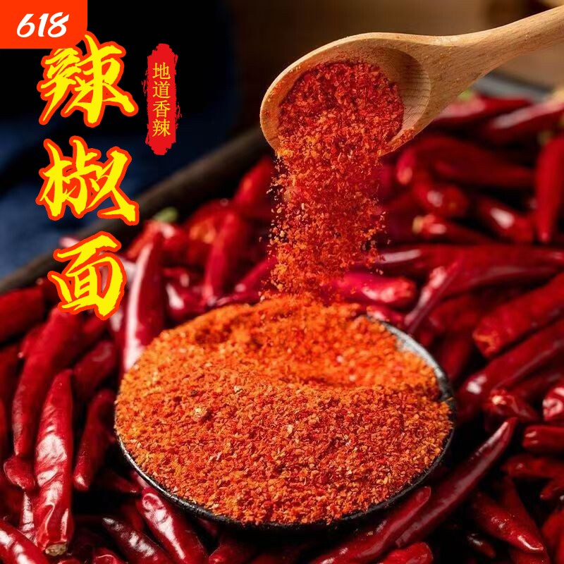 二荆条辣椒面不辣特香微辣500g干辣椒粉四川特产油泼辣子调料香辣