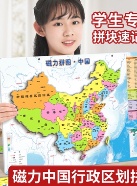 中国地图2025年新版世界学生专用初中壁挂式地形图政区图最新版高清小尺寸超大3D立体凹凸行政区划墙贴地理新款磁力贴拼图磁吸