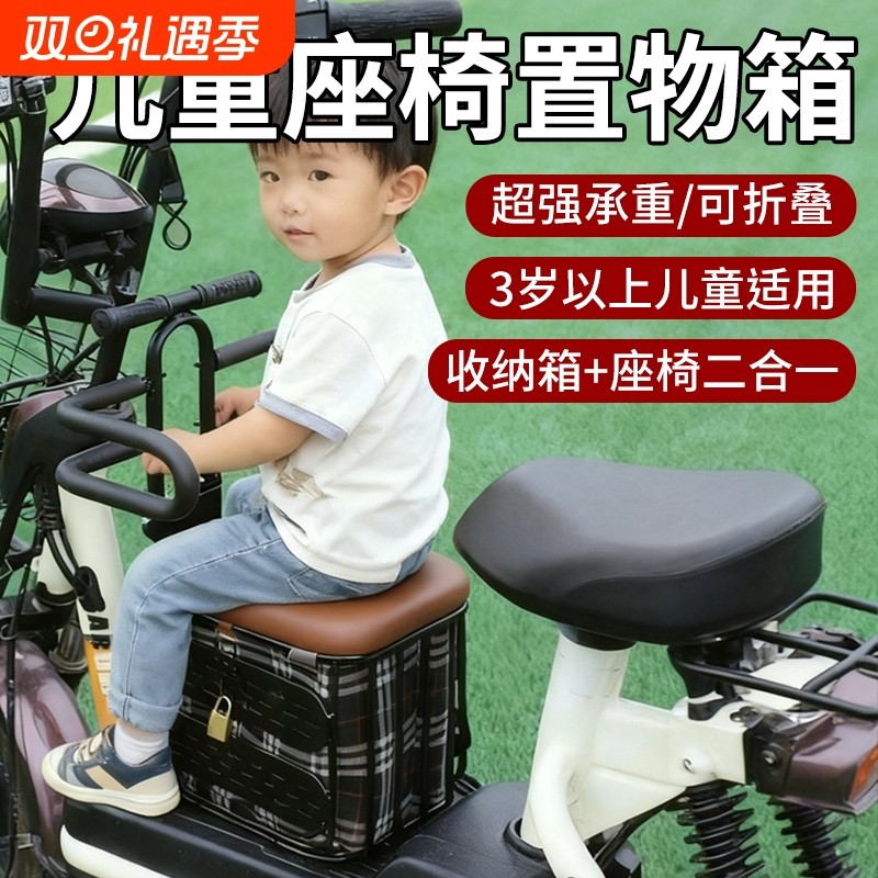 电动车前置物箱可坐小凳子免安装电瓶车用儿童座椅小凳子载娃神器