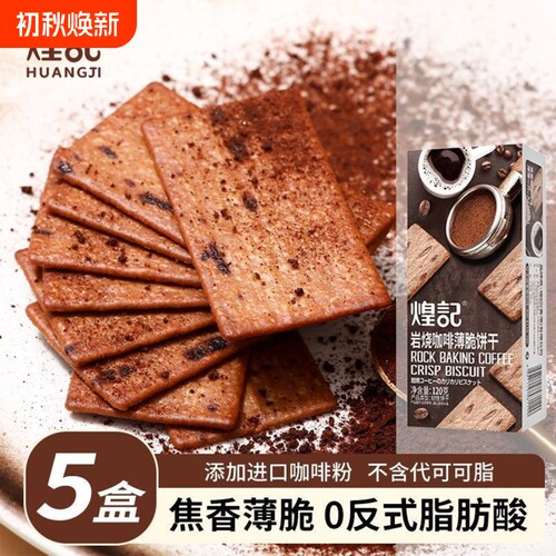 岩烧咖啡薄脆饼干120g
