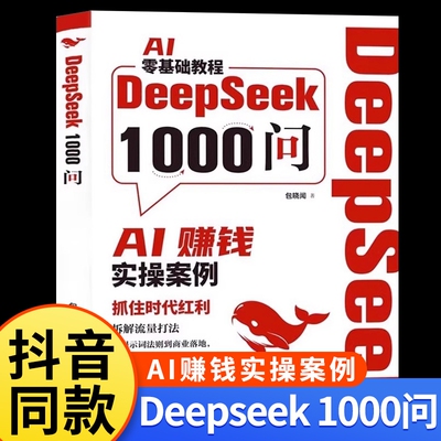DeepSeek1000问精准解决痛点