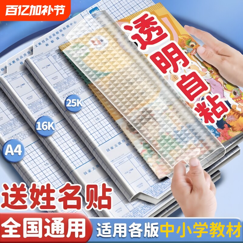 分段式包书皮保护套16k透明磨砂防水书皮A4包书膜中小学生课本全套书套书壳书本手册初中钻石纹高中菱形6年级