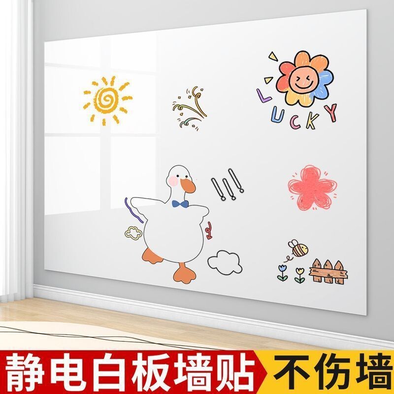 静电白板墙贴可移除擦写不伤墙家用儿童房卧室涂鸦画画写字板贴纸