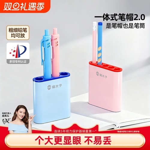 猫太子一体式笔帽学生可站立笔套