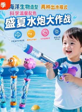 海洋动物小丑鱼抽拉戏水枪喷射滋水枪夏季漂流打水仗儿童沙滩玩具