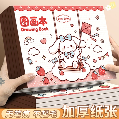 A4儿童马克笔涂色画画本图画本加厚幼儿园小学生涂鸦绘画本一年级二年级女孩美术本画册手绘本素描本包背平摊
