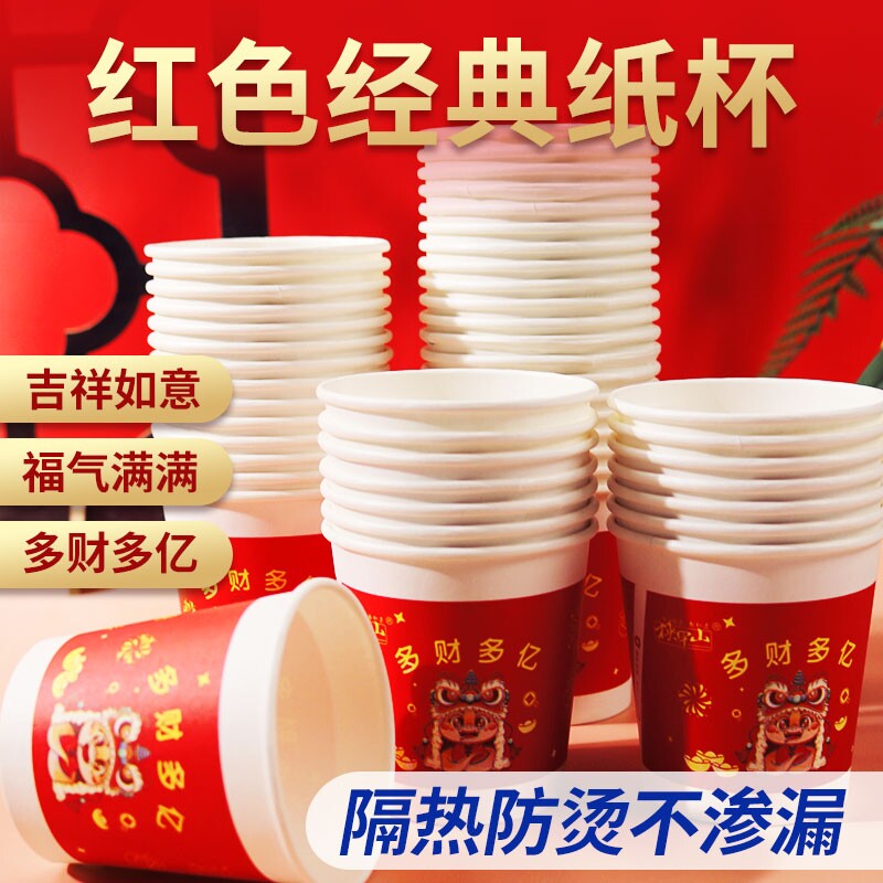 新年一次性纸杯纸碗福字食品级红色喜庆加厚结婚家用加硬乔迁搬家