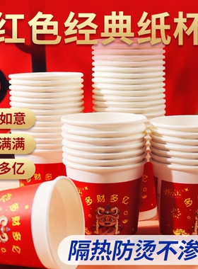 新年过年一次性纸杯纸碗福字食品级红色喜庆加厚结婚家用加硬防烫