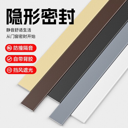 隐形门防撞条外平内开房门密封条