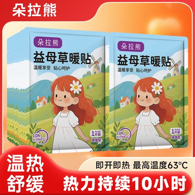 【20片】益母草暖贴暖宫贴暖足贴冬暖宝宝贴自发热贴,居家日用,保暖贴/热敷贴,淘宝优惠券,粉丝福利购,淘宝优惠卷