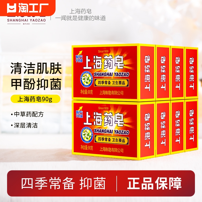 上海药皂洗手洗脚肥皂90g经典国货药皂清洁沐浴四季常备卫生用品