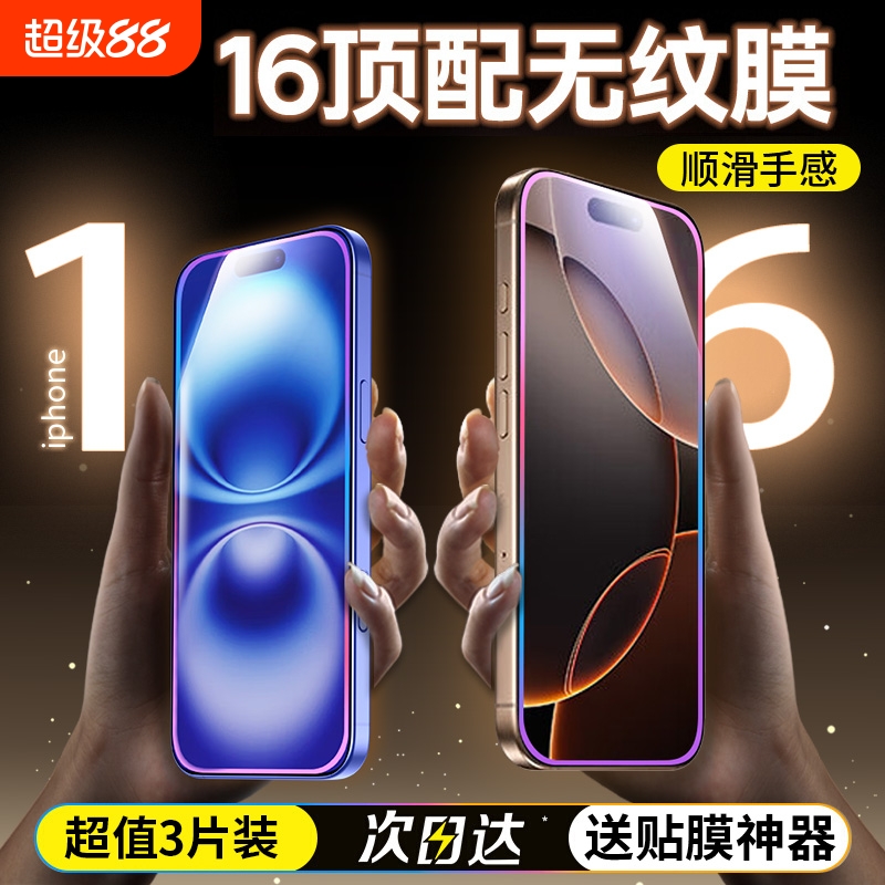 适用苹果16promax钢化膜15手机膜14promax全屏13新款12mini高清ip11pm防摔16e全包xs防窥x/xr贴膜max护眼plus