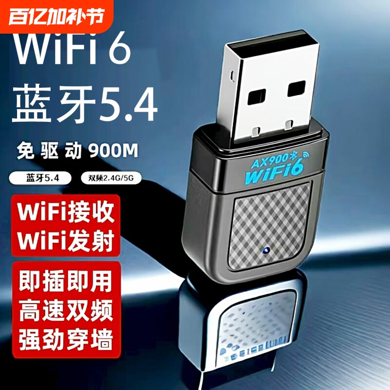 usb无线网卡台式电脑wifi千兆台式机笔记本wifi6外置便携双频免驱内置5g蓝牙二合一wifi6网络信号接收发射器