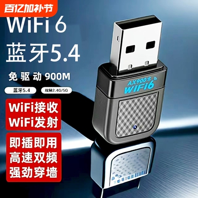 双频免驱千兆wifi6无线网卡