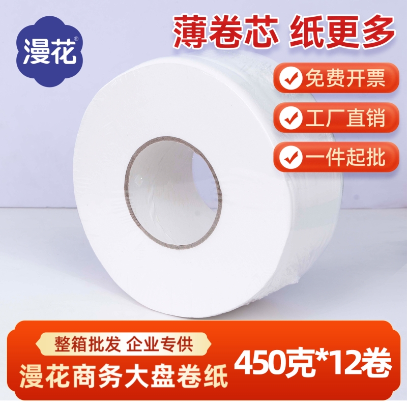 漫花商用450g12卷厕纸大卷纸大盘纸卫生间厕所卷纸家用实惠装整箱
